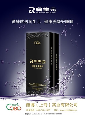 潤(rùn)生元產(chǎn)品海報(bào)廣告PSD素材