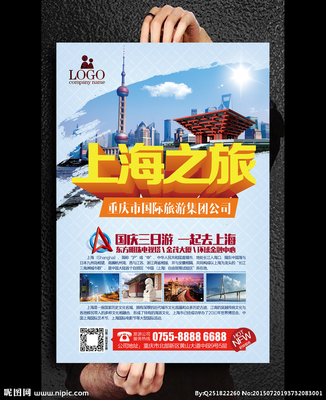 上海之旅宣傳廣告海報(bào)設(shè)計(jì)圖__海報(bào)設(shè)計(jì)_廣告設(shè)計(jì)_設(shè)計(jì)圖庫(kù)
