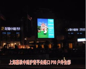 圖 全上海服務(wù)戶外廣告 led顯示屏 燈箱 招牌制作 上海噴繪招牌