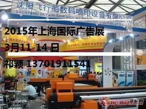 2015年上海國(guó)際廣告展回顧與求購(gòu)指南